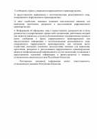 Порядок информирования работниками колледжа о фактах или возможных фактах нарушениях антикоррупционного законодательства