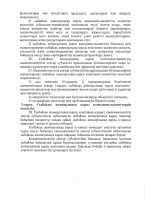 Положение о антикоррупционных комплаенс-услугах в субъектах квазигосударственного сектора